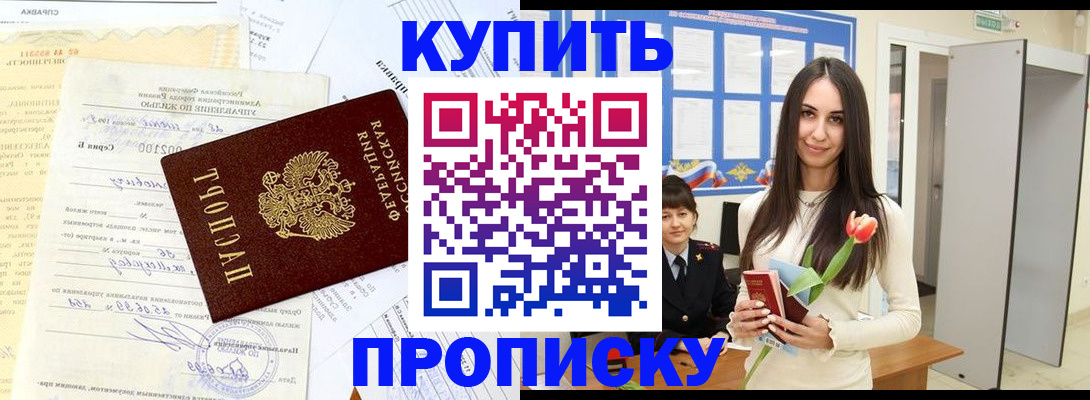 временная регистрация гарантия в Троицке