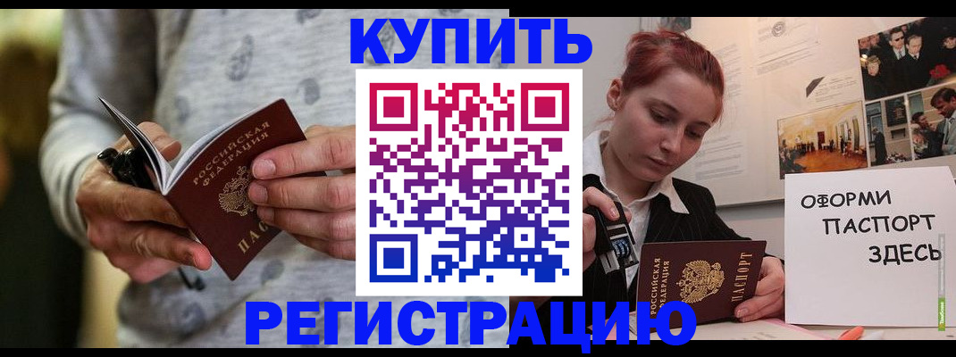 прописка паспорт в Троицке