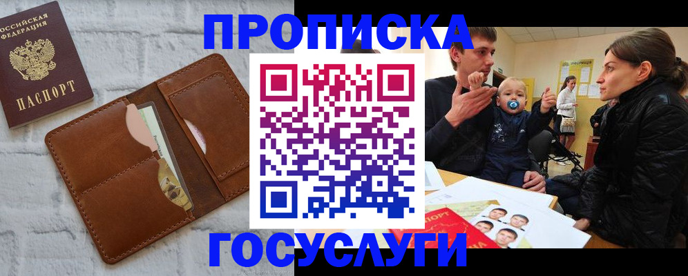 прописка поиск в Троицке