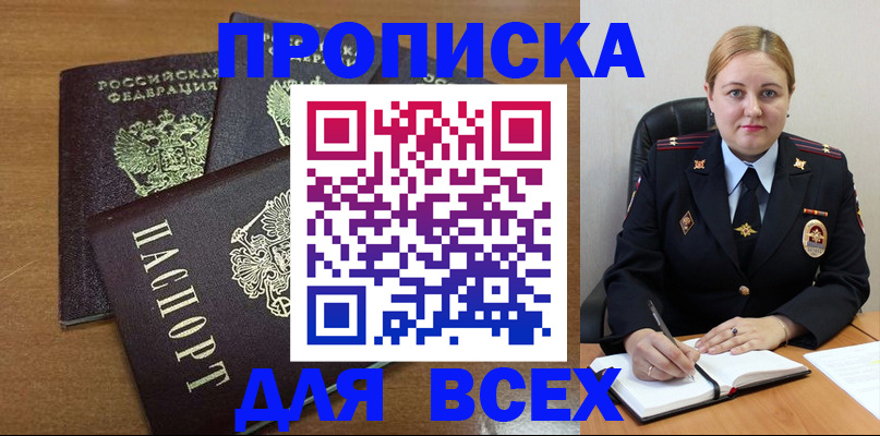 прописка для работы в Троицке