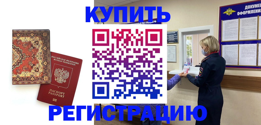 прописка для работы в Троицке