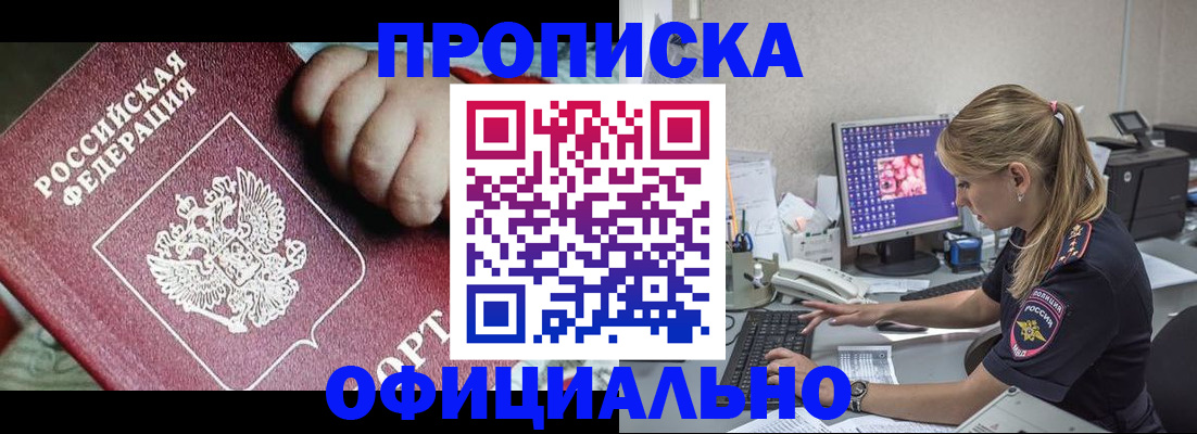 временная регистрация 2025 в Троицке
